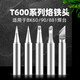 Bakon T600 soldering iron tip anti-oxidation BK881 BK60/90 BK863 electric soldering iron tip sharp tip flat tip welding tip T600-K large tip
