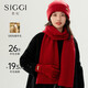 Siggi pure wool scarf hat gloves three-piece set winter girls warm birthday New Year red gift box same style across the night