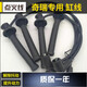Suitable for Chery Flag Yunqi Yun 2 Fengyun 2 A515 Flag Yun 3 E5X1477 high-voltage line ignition coil cylinder line set