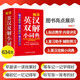 袖珍英汉双解小词典(软皮精装双色版) 专家审定，易学易用，随身携带，速查速记，助力学习
