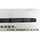 全自动皮带V12358三角传动带O-412/O-513/O-525/O-747E尔 O747E