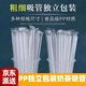 Haofanjie Large Straws Disposable Individually Packaged Thick Straws Food Grade Milk Tea Soy Milk Hard Straws Thick Plastic Suction Pearls 100 Count 19CM Hardened Milk Tea Thick Straws
