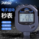 Junstar Junstar stopwatch JS509 competition-specific timer 60-channel sports competition-specific electronic track and field swimming watch, three rows, 30 channels 508, approved by the Athletics Association +