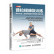Pilates rehabilitation training, targeted exercises and programs for injury recovery and pain relief (produced by People's Post Sports)