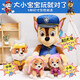 Wangwang Team hat großartige Beiträge (Pfoten Patrouille) Plüschpuppenjungen und Mädchen Chinesischer Valentinstag Geschenkspielzeug klassischer Stil Tiantian Puppe mittelgroß 22,9 cm
