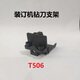 泽力邦适用凭证装订机钻刀支架3888 33669 3878 33015 3881 T506泽力邦配件 14652钻刀支架