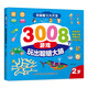 全脑智力大开发3008个游戏玩出聪明大脑2-6岁（全5册）14107**7