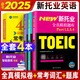 Future Education 2025 Neuer TOEIC-Test, vollständige reale Simulation, Fragenbank, echtes Test-Tutorial, Lesen, Hören, Grammatik, Vokabeln, Enzyklopädie, Englisch TOEIC Internationale Kommunikation, vollständige reale Simulation + Vokabular