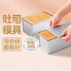 Zhanyi toast mold 450g non-stick oven household abrasive tools with lid toast box bread toast box baking 450g Jinbo toast box with lid