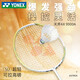YONEX尤尼克斯羽毛球拍全碳素超轻进攻单拍yy天斧AX9900套装 白金天斧套装 白金天斧