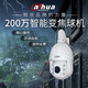 Dahua Dahua Co., Ltd. Ballmaschinenüberwachung Kamera Outdoor Hochtaude Superstarlight Nachtsicht Externe Audio-Intercom Alarm Drehbares Gimbal Poe Potened Ball Machine Monitor DH-SD6223-D2-I