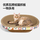 Cat oval cat scratching board nest large 55 cm high-density corrugated paper scratch-resistant claw device for playing, sleeping and scratching
