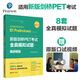 New version of Cambridge PET exam Full-true simulation test questions + exquisite lectures and concise [2020 new version of the exam] (Give audio) Cambridge General Level 5 Examination B1 Preliminary for Schools