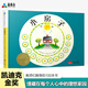 森林鱼童书*凯迪克大奖绘本：小房子97875101**828