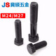 Jishuo M24/M27-72 GB5782 black external hexagonal screws 8.8 grade high strength external hexagonal bolts M27*170