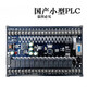 Domestic PLC industrial control board FX2N1N10MR20MR14MR programming controller analog simple base type 32 base type 30MR