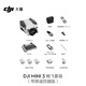大疆 DJI Mini 3 畅飞套装（带屏遥控器版）优选迷你航拍机 智能高清拍摄小型遥控无人机