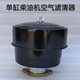 雅漫林（YAMANLIN）单缸柴油机空气滤清器总成三轮四轮拖拉机农用车三级空滤器总成 ZS195/1100/1105(孔距80)