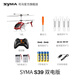 SYMA司马S39儿童遥控飞机玩具 合金定高耐摔直升机学生男女孩生日礼物 SYMA S39中型直升机【2块电池】