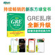 新东方 GRE词汇精选 乱序版 GRE词汇速记新东方俞敏洪英语单词书