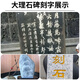 大理石刻字工具石头石碑墓碑花岗岩刻字机电动刻字笔石材雕刻机 充电款5012石碑/石头刻字专用套