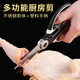Chuangweiyue Ciseaux de ménage en acier inoxydable Ciseaux de cuisine multifonctionnels Ciseaux puissants en os de poulet Grands ciseaux Ciseaux alimentaires polyvalents Ciseaux à désosser Ciseaux de cuisine