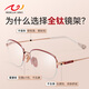 Sunset Red Pure Titanium Lesebrille für Frauen Mode High-End-Anti-Blau-Licht-Muttertagsgeschenk A103m 150 Grad