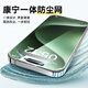 倍思【康宁膜】适用苹果15Pro钢化膜 iPhone15Pro手机膜防尘防摔防指纹全透明覆盖护眼护瞳 绿光膜