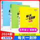 2025 nueva versión un cuarto de hora al día de la escuela primaria matemática china inglesa grado 12345 grado 12345 grado 12345 apoyando nuevos libros de texto capacitación síncrona de capacitación de expansión extracurricular SHANGHAI Education Press Mathematics [SHANGHAI SPECIAL]