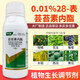 Plant growth regulator 28 epibrassinolide plant growth regulator for wheat, soybeans, vegetables and fruit trees to promote differentiation, rooting and seedling strengthening agent 28 epibrassinolide 500ml*1 bottle