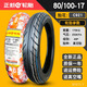 Zhengxin Tire 80/90/100/110/120/130/140/150/60/70-17 Motorrad-Vakuumreifen 14070 100/80-17 Zhengxin NK02 Vakuumreifen