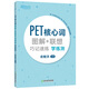 新东方 PET核心词图解+联想巧记速练学练测  适用2024考试对应朗思B1青少版