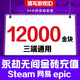 Fill in the game digital ID. Eternal Tribulation Gold Nuggets 120 Recharge Gold Bricks Support Steam NetEase Epic Three-terminal Universal Treasure Box Gift Pack 6000 Gold Nuggets