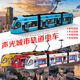 [Acousto-Photoalloy Train Model] Модельная настройка модели большой звуковой ифотоалояллои города Гармуна Гармана Трайон Детский туж