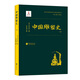 Series of books related to overseas China since modern times: History of Chinese Sculpture (three volumes)