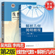 [Offizielle] lineare Algebra für Mathematik Major Li Shangzhi + Analytische Geometrie Concise Tutorial Second Edition 2 Ausgabe Wu Guanglei Hochschulbildung 842 Postgraduierten -Aufnahmeuntersuchung Lehrbuch [alle 2 Bände + Analytische Geometrie Concise Tutorial
