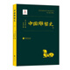 Series of books related to overseas China since modern times: History of Chinese Sculpture (three volumes)