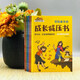 
A phonetic version of the book for children to reduce stress in growth and develop strong inner hearts for children aged 6-12 years old children's psychological social strength and self-control picture books [full set of 5 volumes] 137**731