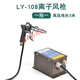 Sailotou laiyi Laiyi anti-static ion gun industrial static eliminator adjustable electrostatic high-voltage dust removal gun -108 standard configuration
