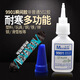 9901 low-temperature resistant ski special instant glue Power 502 quick dry adhesive Multifunctional glue Cold-resistant 9901