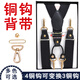 Yilemit Elanmeet Men's T-Type Brass 4-Hook Strap Hook Hook Hook Man Man Sospechoso Longitud ajustable y Correa de Cobre Cobre Correa Cobre de cobre 4-Hook 125cm