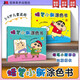 蜡笔小新涂色书（全两册）1483**16吉美儿童美术研发组吉林美术出版社