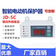 JD-5C intelligent digital display motor comprehensive protector fan overload three-phase water pump current phase loss monitor JD-5C 0.5-10A 380V