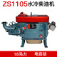 Shuokai Dieselmotor Changzhou 12 PS 15 PS 18 PS 18 PS 20 PS 22 PS 24 PS wassergekühlte Einzylinder-Dieselmotor Alle Serie ZS1105M 18 PS Elektromanterstart