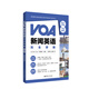 Complete mastery of VOA News English, 6 steps to understand + 7 weeks of refinement (comes with dual-speed audio and audio news classification vocabulary)