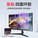
Magic Way Computer Anti-Blue Light Protective Film 32-inch Curved Screen Desktop Monitor Eye Protection Cover Frosted Anti-Reflective E-Sports Game AOC Samsung HKC Film 32-inch (16:9) [698*392mm] High Definition Anti-Scratch (Electric Acupuncture)