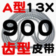 Toothed triangle belt type A AV13X600-2000B type toothed automobile fan generator high speed belt toothed belt type A 13900