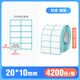 Chiteng (chiteng) advanced three-proof thermal label printing paper self-adhesive electronic scale sticker barcode paper price supermarket goods food milk tea clothing tag sticker 20-45 width optional 50mm width * 25mm height * 950 sheets single row