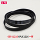 XMSJ适用海尔洗衣机原装皮带配件6EPJ1216 5EPJ1208 5PJ1195 5J1190 购买14号皮带V-693E