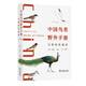 Chinese Birds Field Manual Ma Jingneng New Edition Volume 1,484 Birds Pictures with Distribution Pictures and Bird Watching Artifact